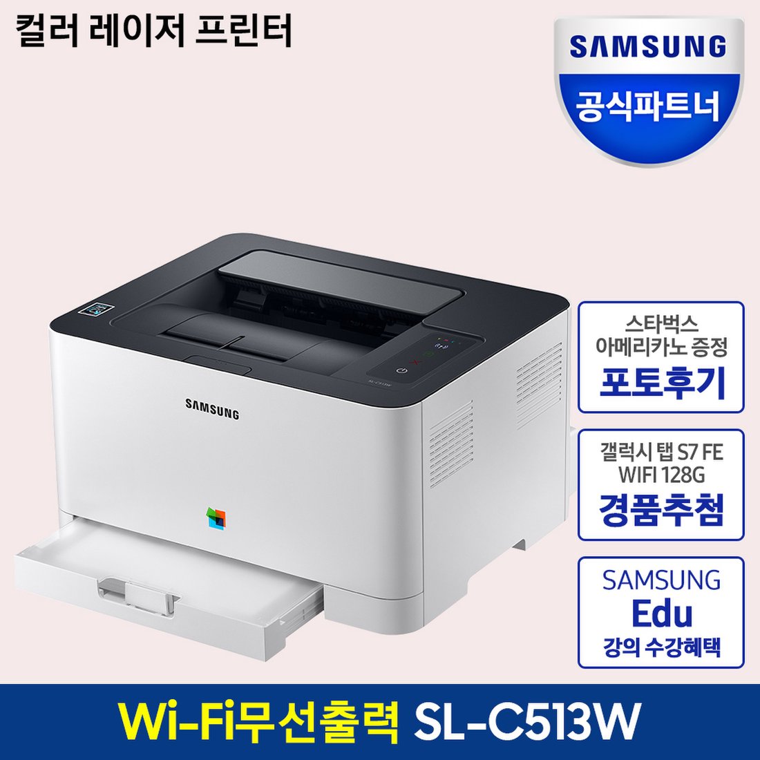 정품!당일출고] 삼성전자 Sl-C513W 컬러 레이저프린터 유무선네트워크, 신세계적 쇼핑포털 Ssg.Com