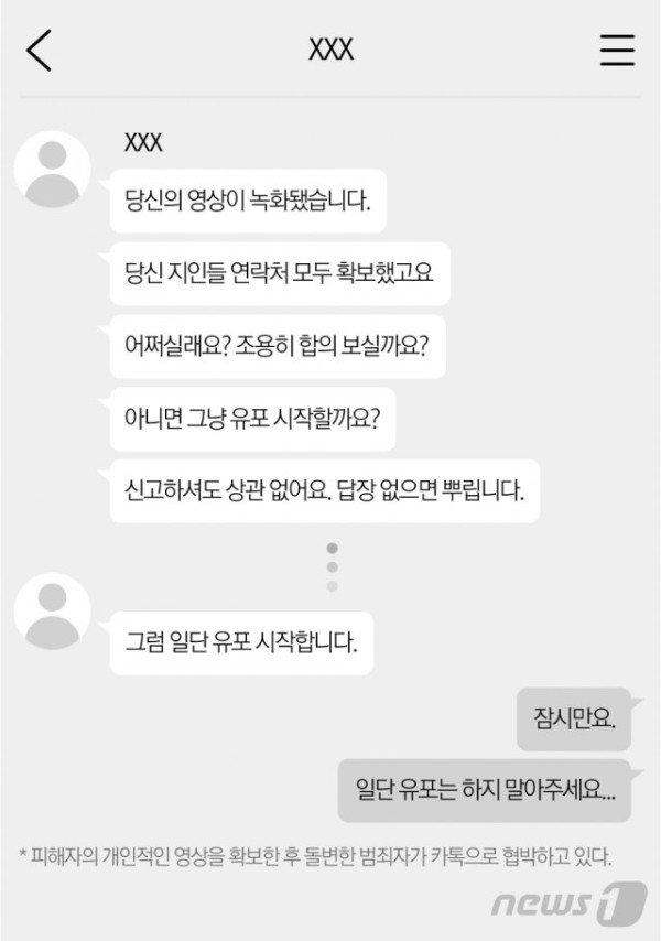 몸캠피싱, 여성 '은밀한 사진' 열어보다 개인정보 다 털리죠”｜동아일보