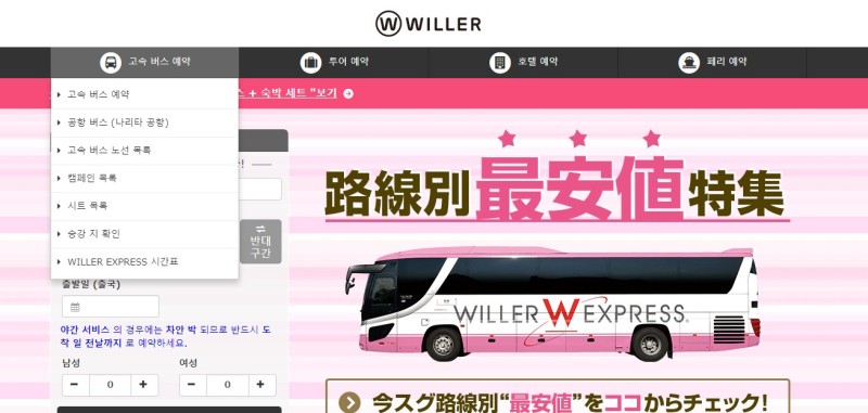 오사카에서 나고야, 일본 내 고속버스/ 윌러 익스프레스(Willer) : 네이버 블로그