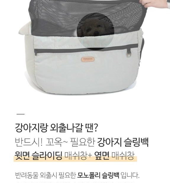 Gmarket - [Parisdog]패리스독 모노폴리 슬링백 M 강아지 가방