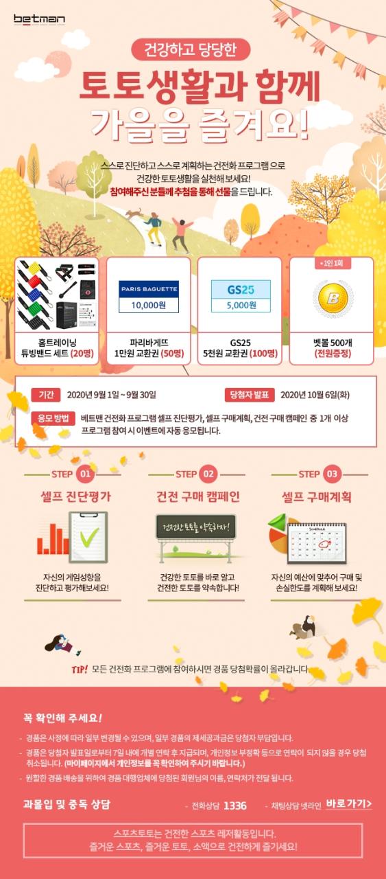 스포츠토토코리아, 9월 건전화 이벤트 오는 30일까지 실시 - 스포츠경향 | 뉴스배달부 스포츠토토코리아, 9월 건전화 이벤트 오는 30일까지 실시 - 스포츠경향 | 뉴스배달부