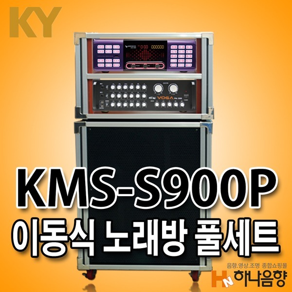 금영 S900 이동식 노래반주기 풀세트 노래방기기 - 옥션
