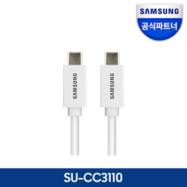 삼성 C To C케이블 충전케이블 휴대폰케이블 Su-Cc3110 정품케이블/C타입/초고속충전/1M/젠더 - 옥션