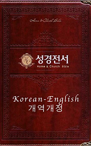 Korean English Holy Bible (개역개정 한영 전서 ) Kjv: 개역개정 + Kvj Ebook : Ira, Ira:  Amazon.In: Kindle Store