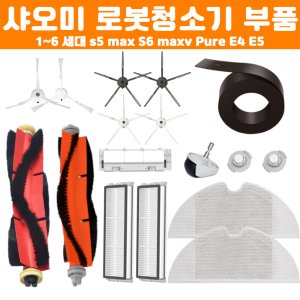 호환 샤오미 로보락 S5 Max 소모품 물걸레 부품 - 인터파크 쇼핑