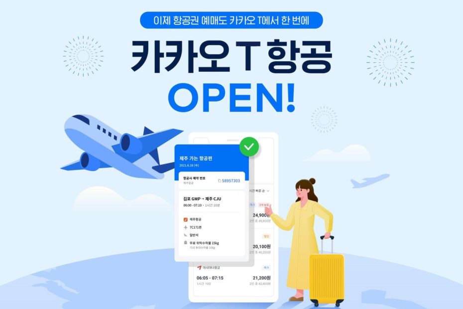 카카오T 앱으로 비행 티켓도 예약…'카카오T항공' 출시 - 조선비즈