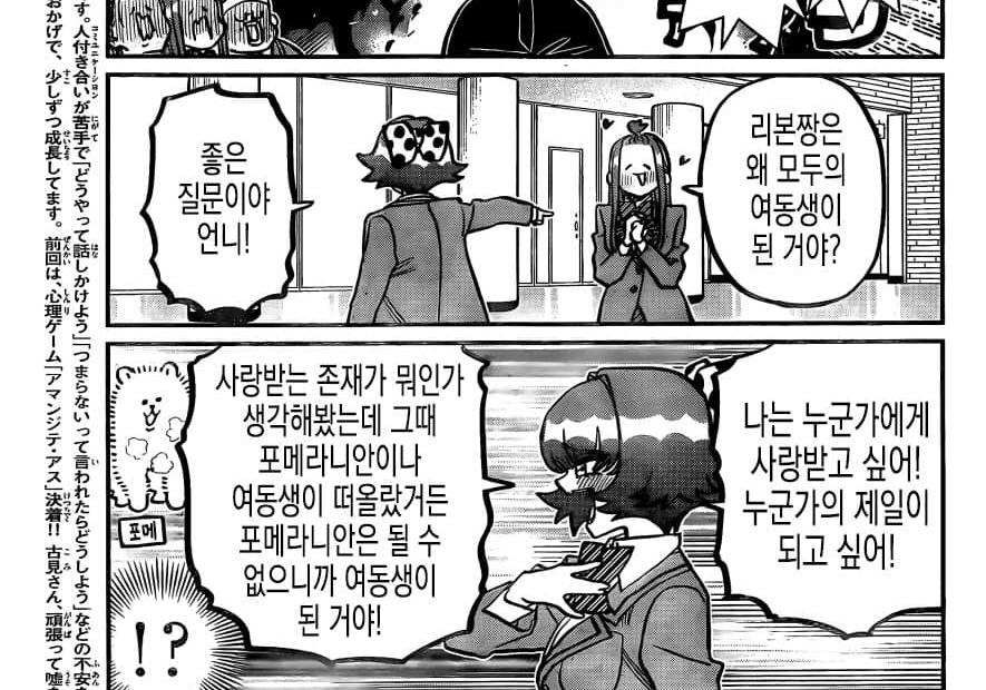 Spoiler Alert: Emmmm Emmm... I Just Dont Have Words To Say... Can Someone  Pls Translate This? : R/Komi_San