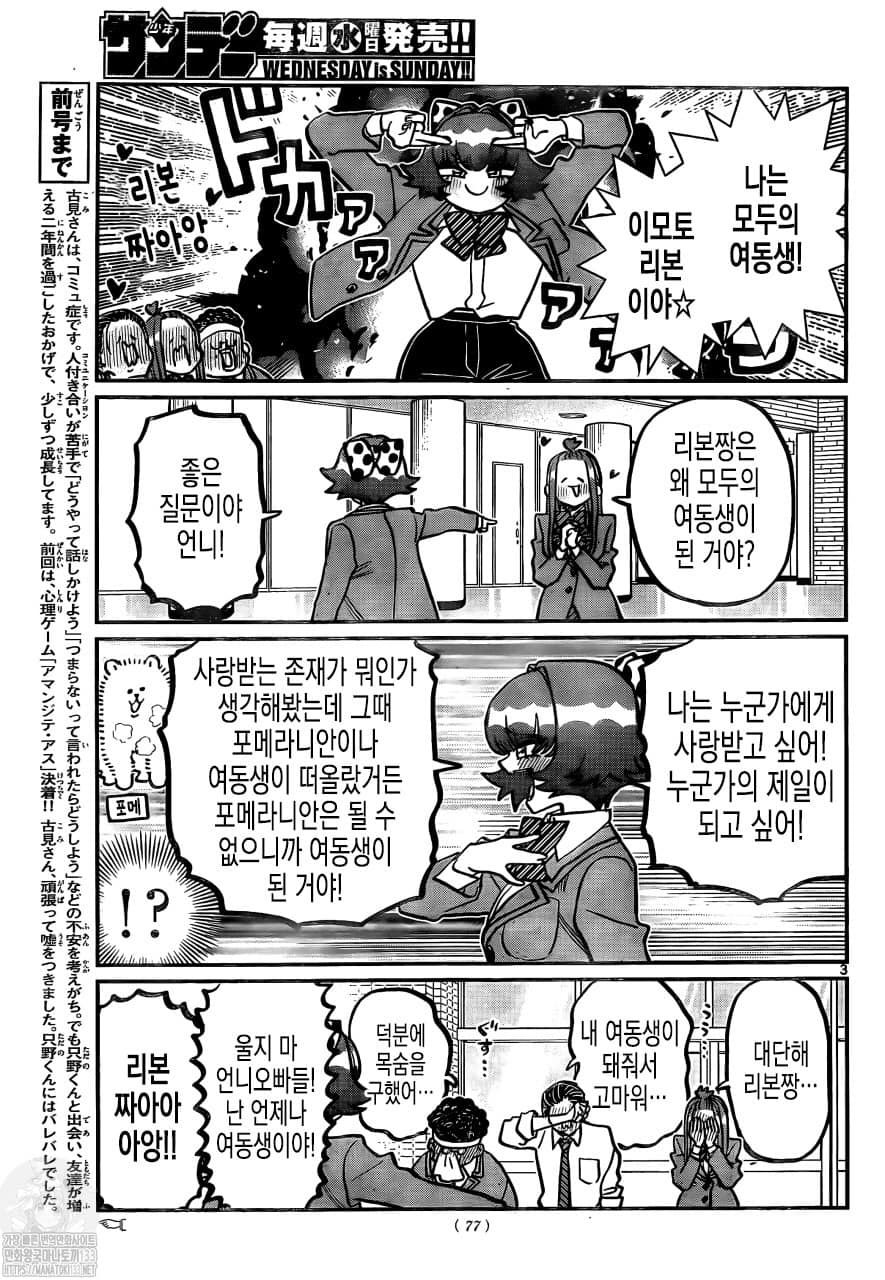 Spoiler Alert: Emmmm Emmm... I Just Dont Have Words To Say... Can Someone  Pls Translate This? : R/Komi_San