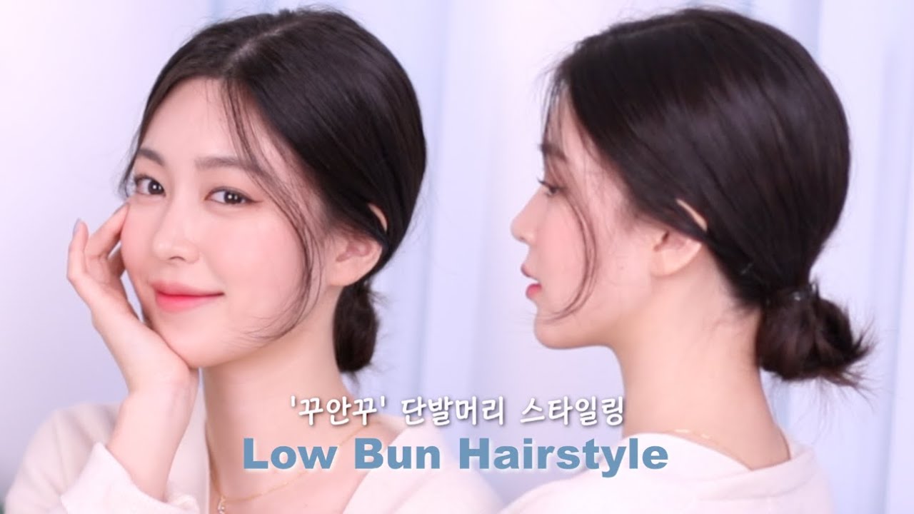 Low Bun Hairstyle For Short Hair 단발머리 로우번 묶는 법/단발머리 스타일링 | Ches 체스 - Youtube