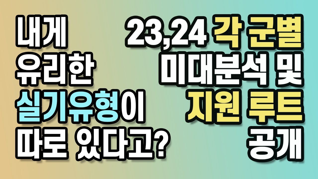 2024 서울과기대 미술대학 입시변화 분석 및 대응전략 - Youtube
