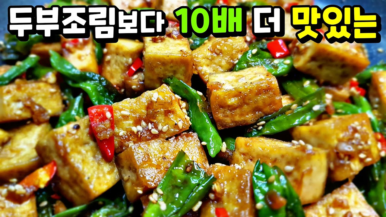 Stir-Fried Tofu - Youtube