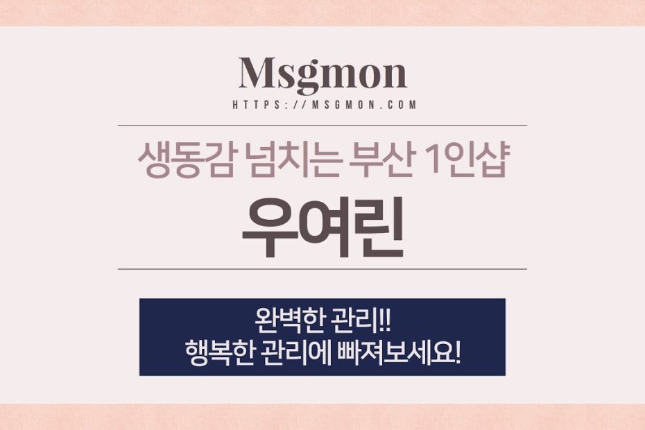 부산 문현 1인샵 [유세아] 업체 위치 및 가격 정보 | 마사지몬