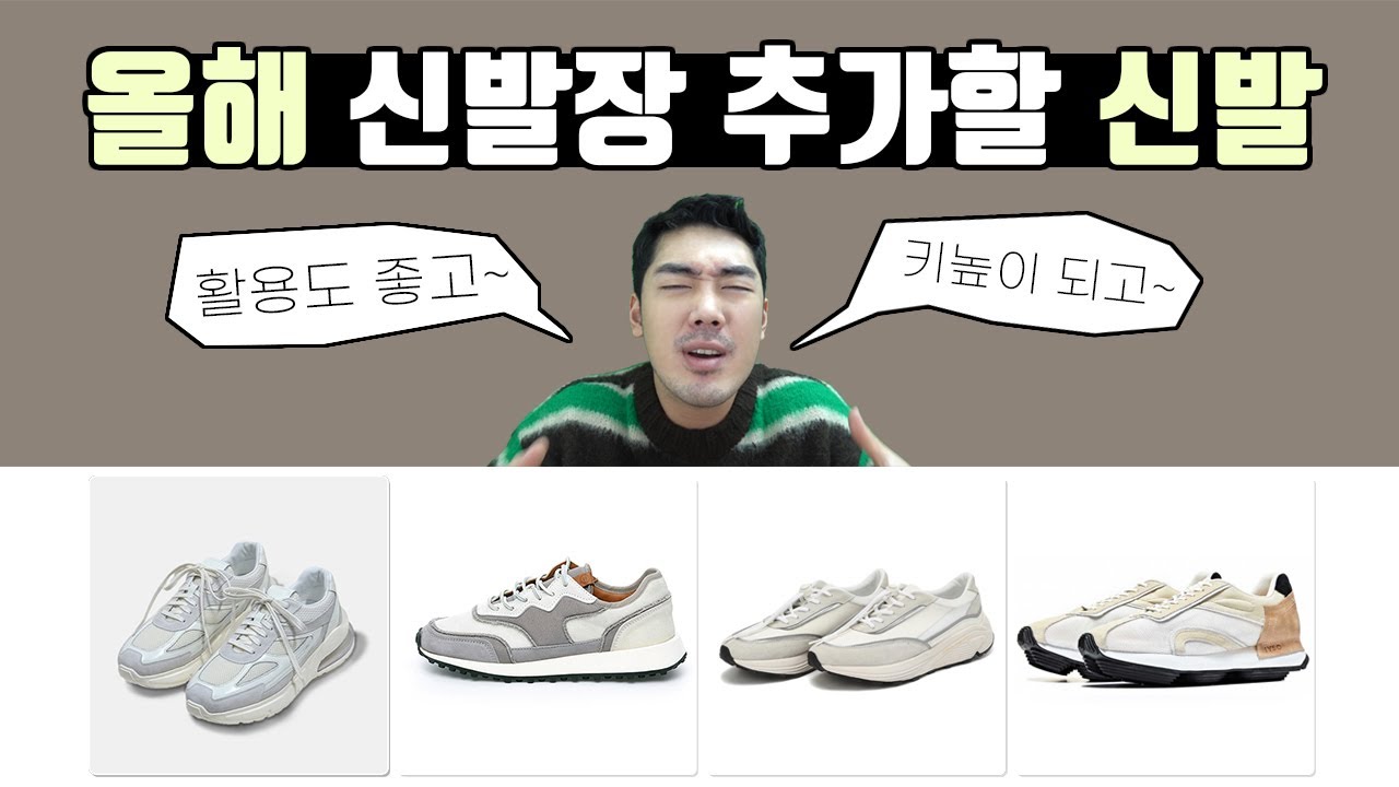 다름'을 추구하는 사람들의 신발, 가격별 러너 추천 - Youtube