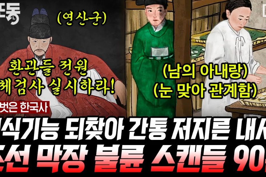 벌거벗은한국사] (90분) 조선시대 꿈의 직장 내시ㄷㄷ 내시는 정년도 없었다?! - Youtube