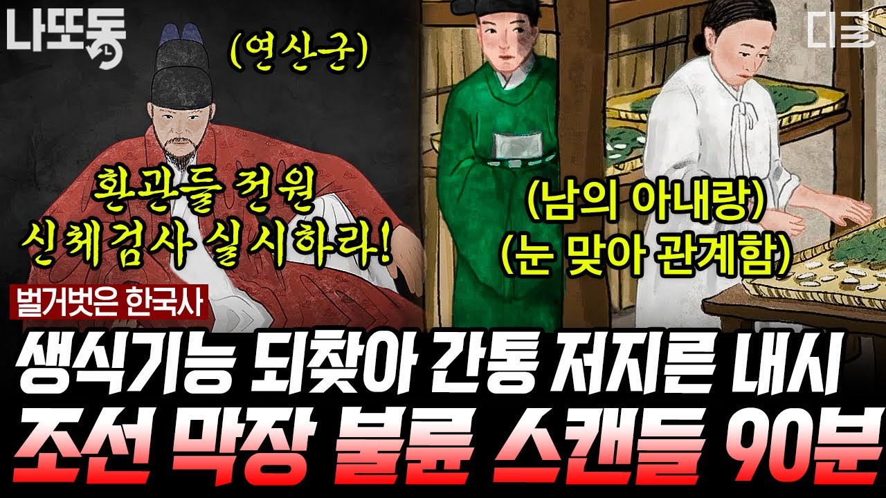 벌거벗은한국사] (90분) 조선시대 꿈의 직장 내시ㄷㄷ 내시는 정년도 없었다?! - Youtube