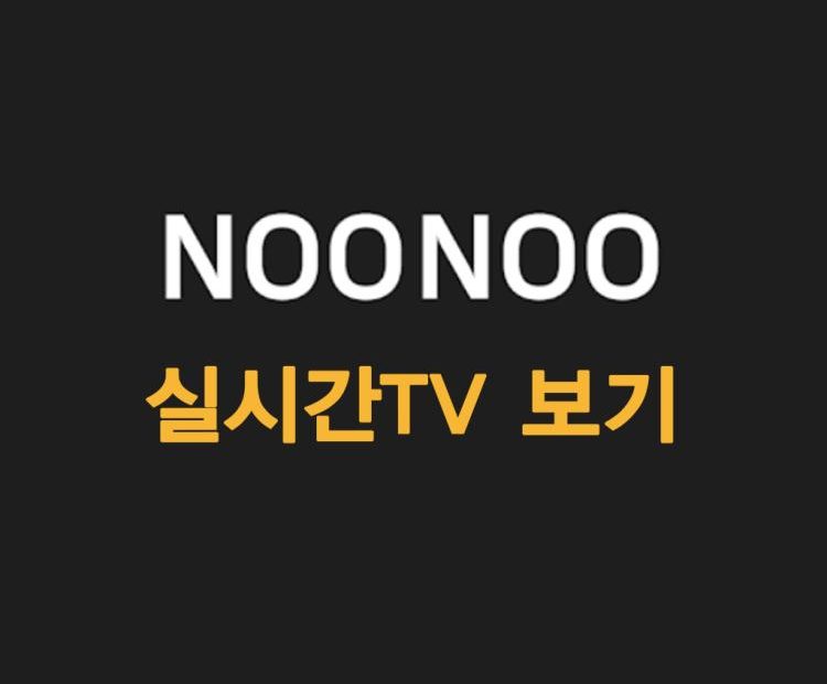 누누티비 Noonoo Tv Apk Voor Android Download