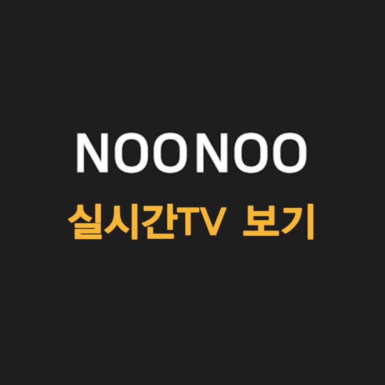 누누티비 Noonoo Tv Apk Voor Android Download