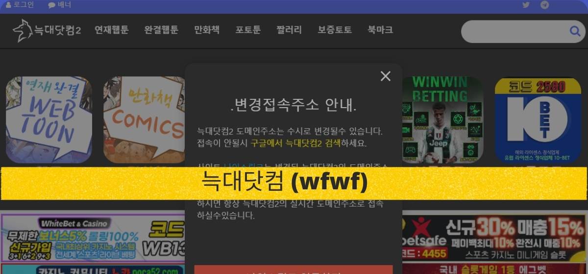 늑대닷컴 링크 최신 사이트 트 주소 최신정보 정리 | Wfwf [2023]