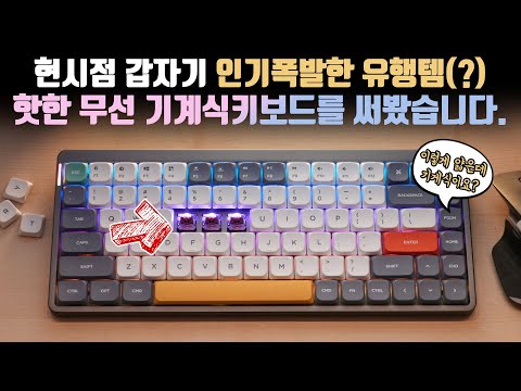 오직 예쁜 걸로만 유명해진 키보드가 있다? 무선 기계식 키보드 NuPhy AIR75를 써봤습니다. 오직 예쁜 걸로만 유명해진 키보드가 있다? 무선 기계식 키보드 NuPhy AIR75를 써봤습니다.