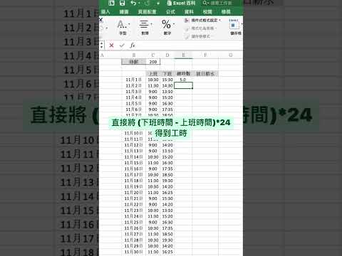 超實用 計算工時與薪資 #excel教學 #shorts