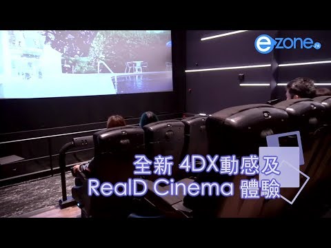 觀塘 APM B+ Cinema 戲院全新面貌【記得訂閱 ezone.hk 頻道，搶睇科技情報 !】