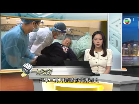 62歲長者護理員力不從心 安老院缺人手月薪低難吸引年輕人 -TVB時事多面睇 -TVB News -香港新聞
